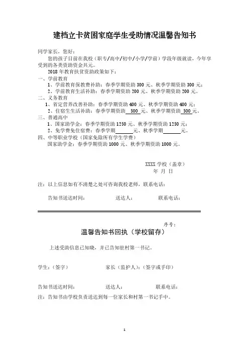 建档立卡贫困家庭学生受助情况温馨告知书