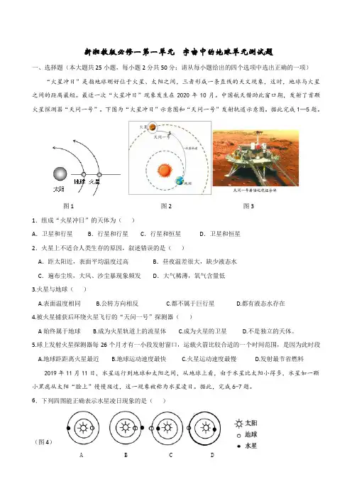 新湘教版必修一第一单元  宇宙中的地球单元测试题
