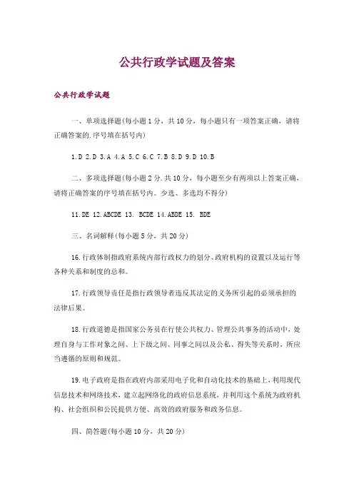 大学_公共行政学试题及答案