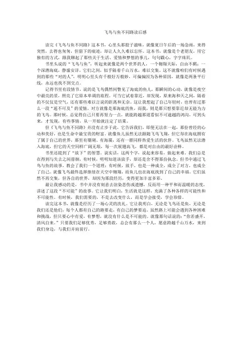 飞鸟与鱼不同路原文阅读