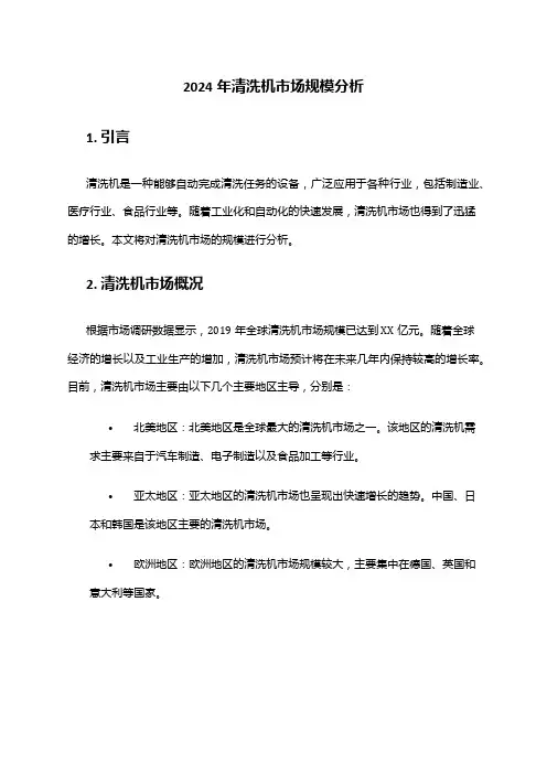 2024年清洗机市场前景分析
