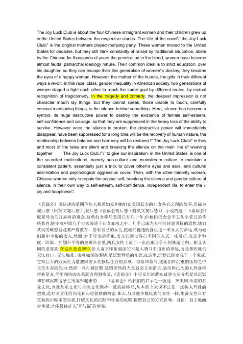 喜福会 观后感 中英文