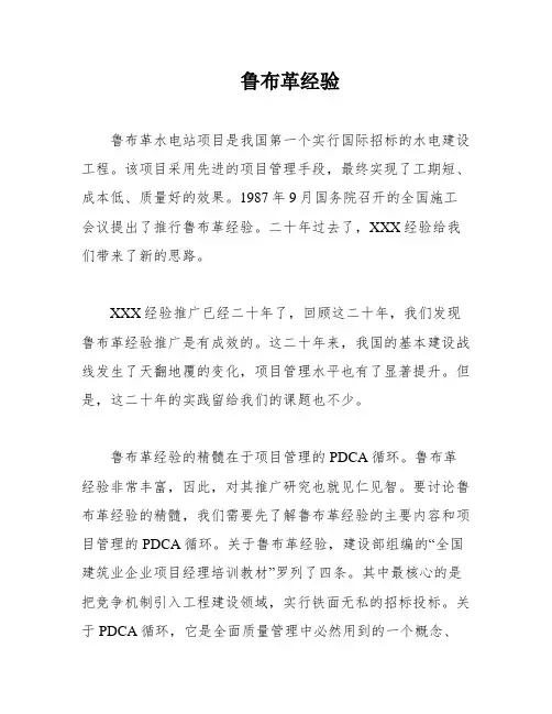 鲁布革经验