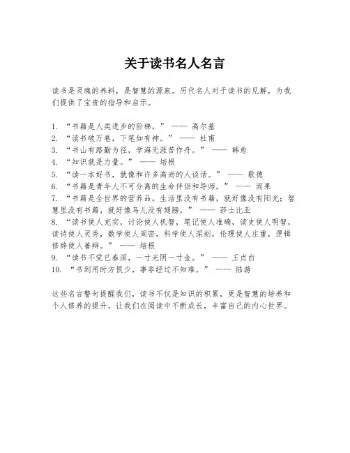关于读书名人名言