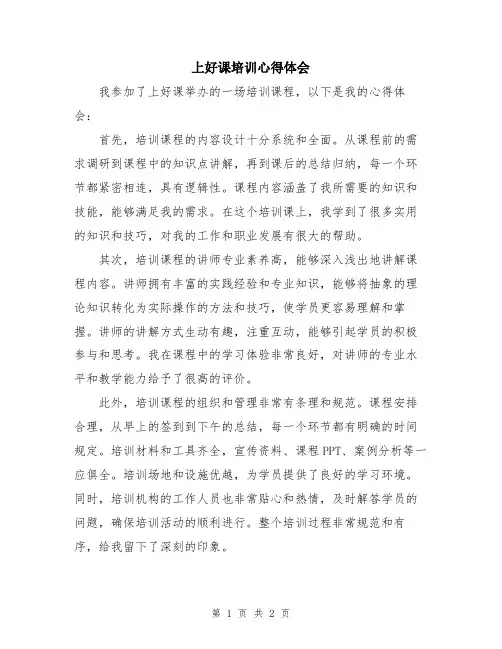上好课培训心得体会