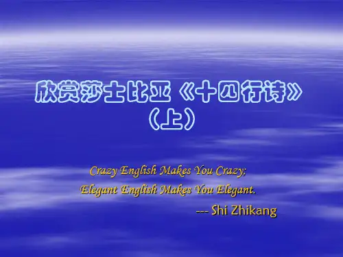 莎士比亚《十四行诗》详细讲解