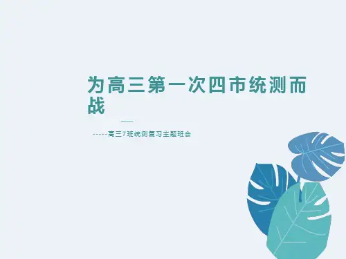 高三期末复习动员班会41张课件