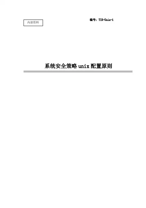 TIS-Unix-1(系统安全策略unix配置手册)v10资料