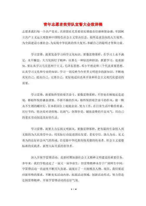 青年志愿者服务队宣誓大会致辞稿