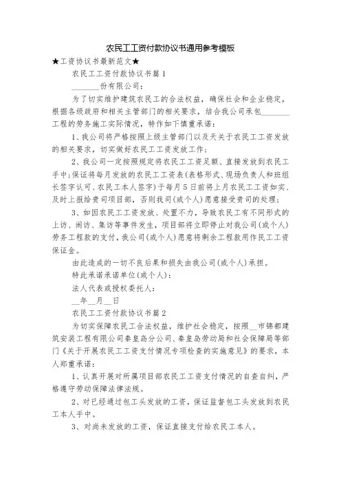 农民工工资付款协议书通用参考模板