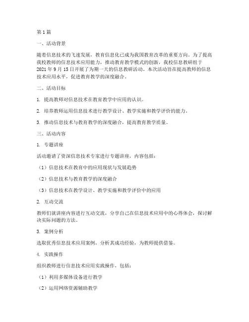 信息教研活动过程记录(3篇)