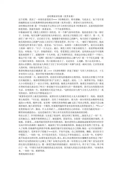 2024最新-读哈佛家训有感(优秀3篇)