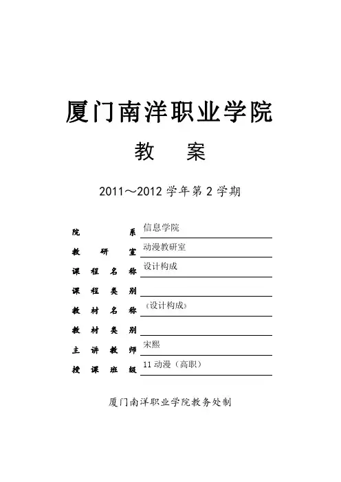 《设计构成》教案