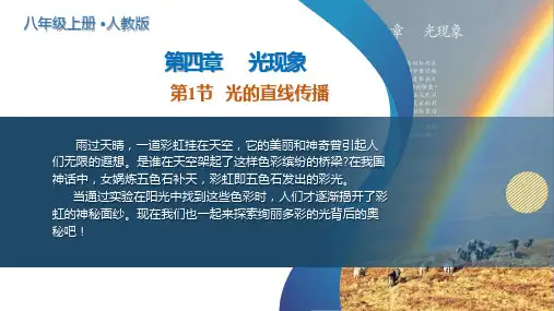 4.1 光的直线传播(课件)-八年级物理上册(人教版2024)