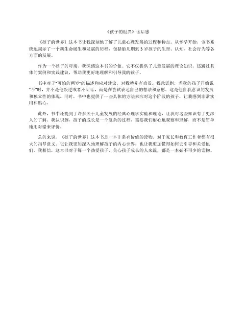 《孩子的世界》读后感