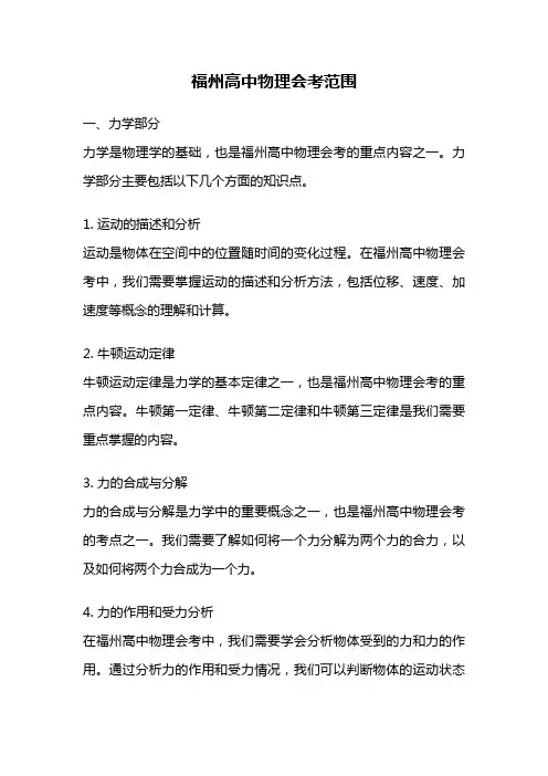 福州高中物理会考范围