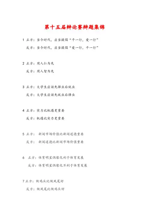 经典辩论赛辩题