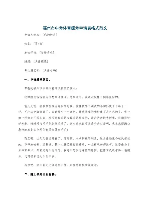 福州市中考体育缓考申请表格式范文