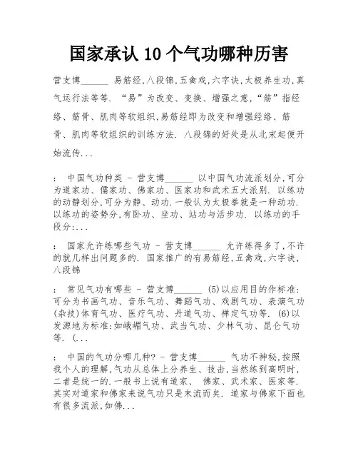 国家承认10个气功哪种历害