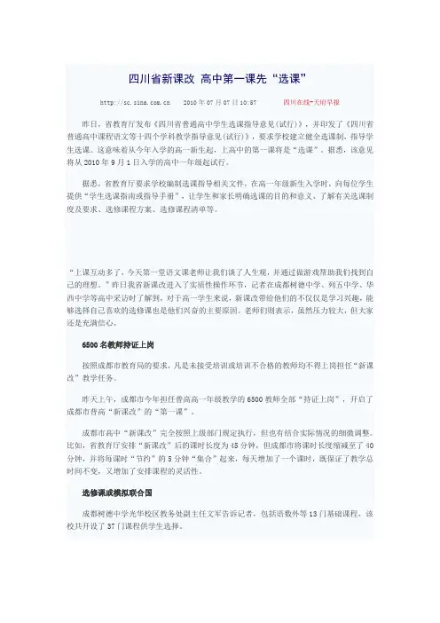 新课改首日选修课花样多 老师压力大学生很兴奋