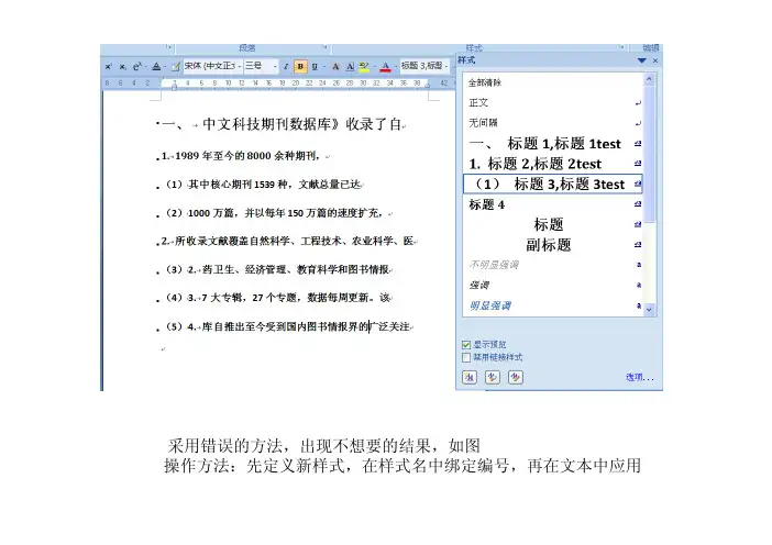 word2007如何进行自定义多级编号