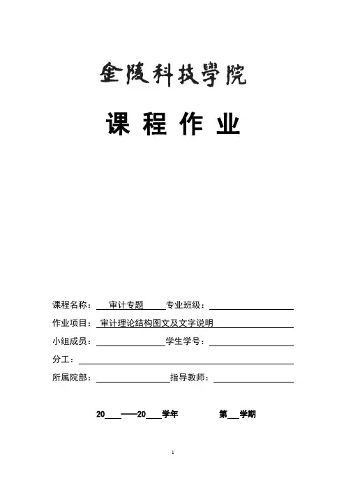审计理论结构图及文字说明