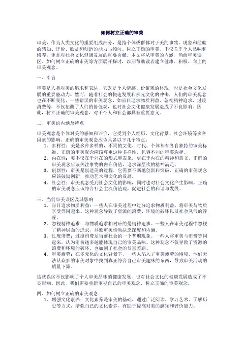 如何树立正确的审美