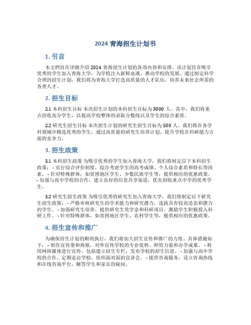 2024青海招生计划书