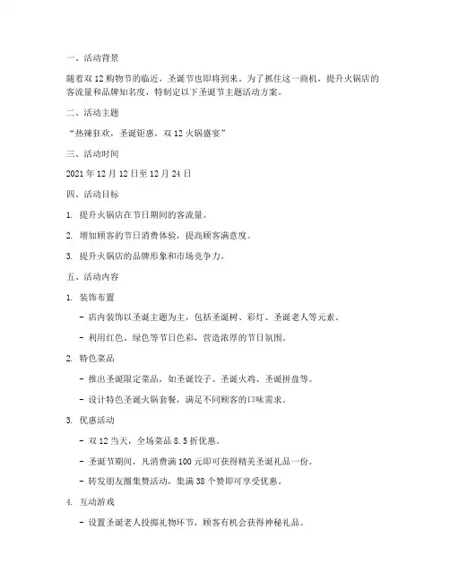 双12火锅店圣诞节方案