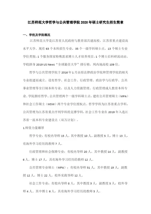 江苏师范大学哲学与公共管理学院2020年硕士研究生招生简章