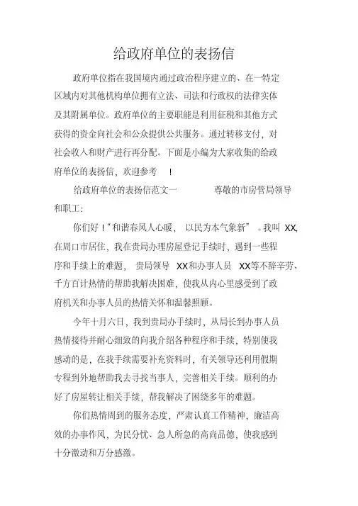给政府单位的表扬信