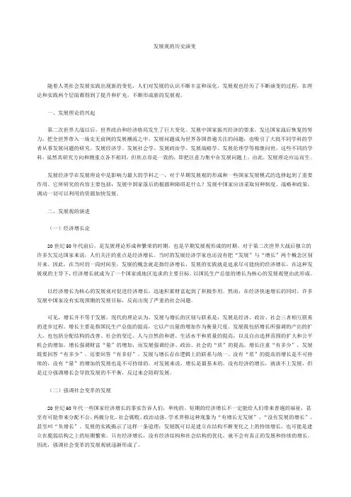 发展观的历史演变