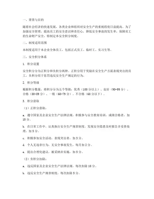 安全积分制度