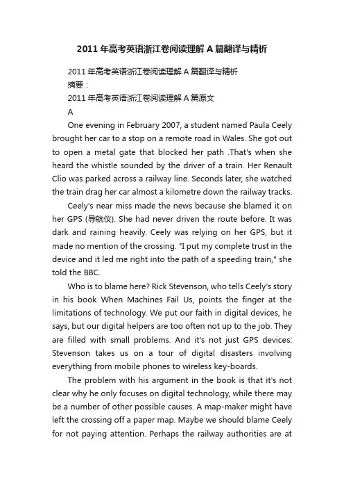2011年高考英语浙江卷阅读理解A篇翻译与精析