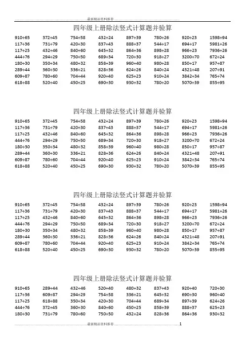 最新四年级上册除法竖式计算并验算(有答案)