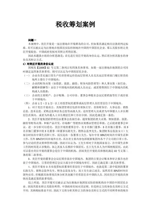 税收筹划案例分析