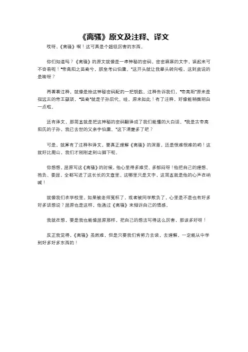《离骚》原文及注释、译文