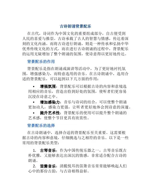 古诗朗诵背景配乐 (2)