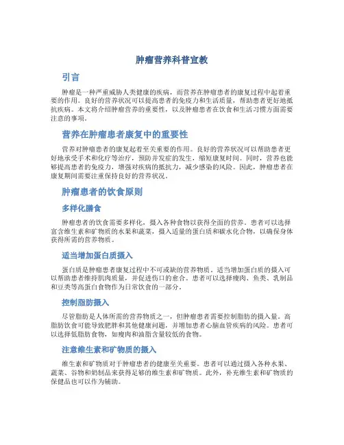 肿瘤营养科普宣教
