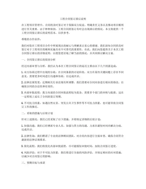 工程合同签订滞后说明