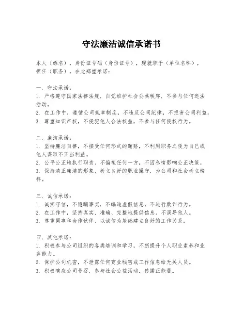 守法廉洁诚信承诺书