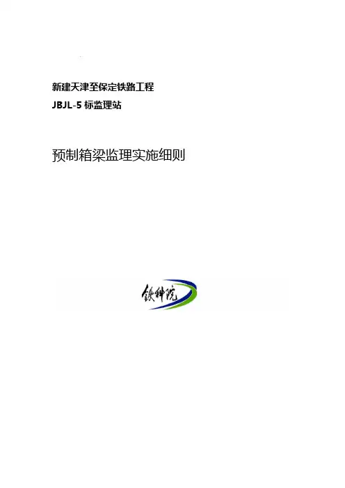预制梁场监理实施细则