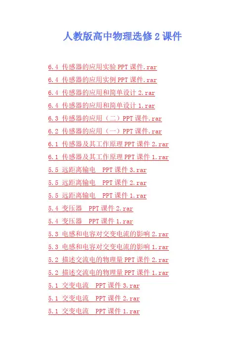 人教版高中物理选修2课件