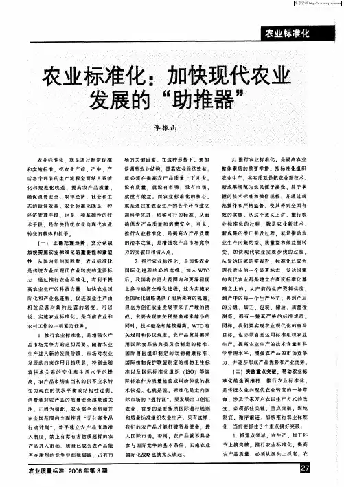 农业标准化：加快现代农业发展的“助推器”