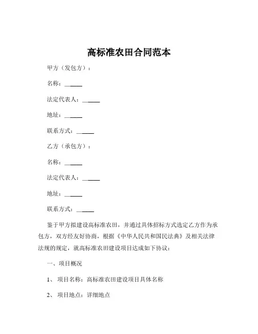 高标准农田合同范本