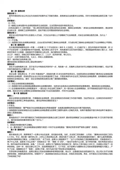 社会保障 案例分析