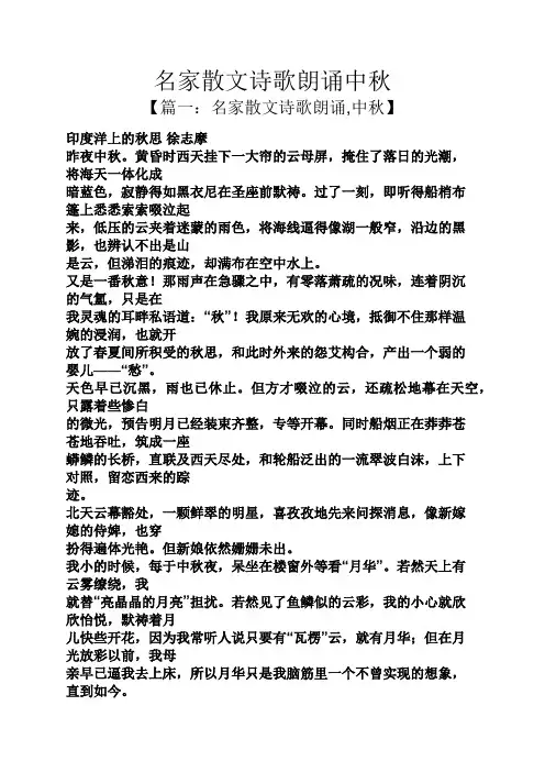 名家散文诗歌朗诵中秋