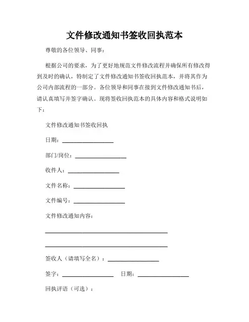 文件修改通知书签收回执范本