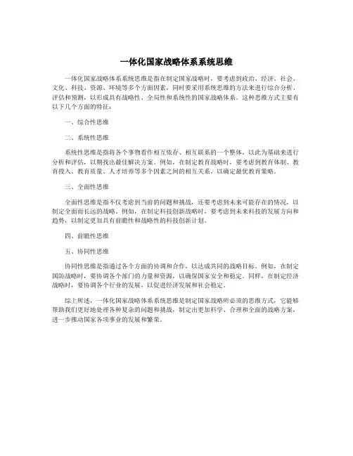 一体化国家战略体系系统思维