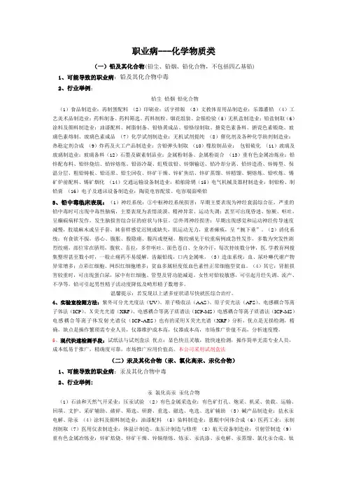 化学职业病